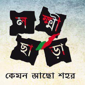 Lakkhichhara Band